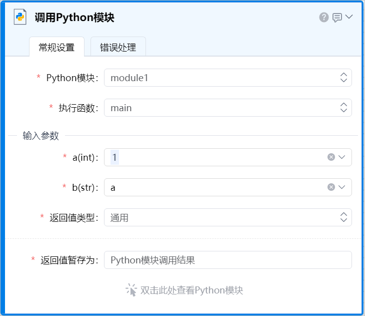 调用Python模块 | 帮助中心