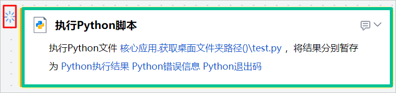 如何处理执行Python脚本组件一直处于Loading状态问题？ | 帮助中心